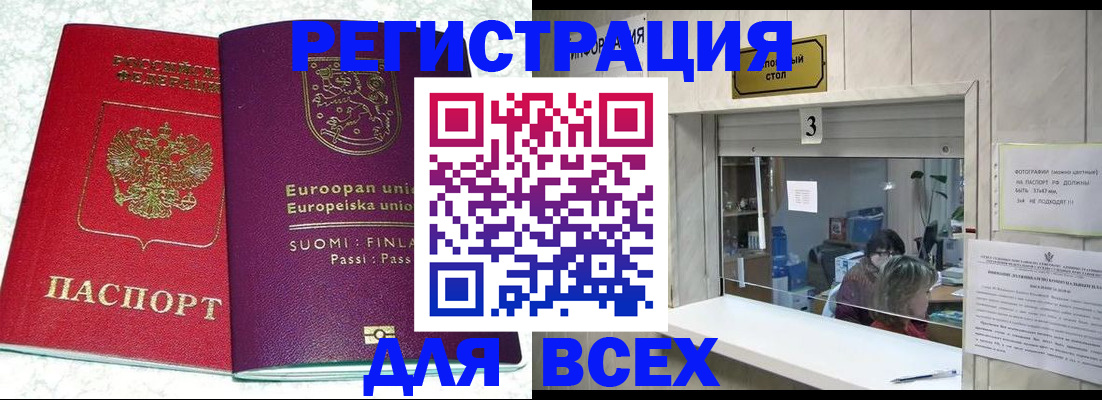 временная регистрация для всех в Зверево